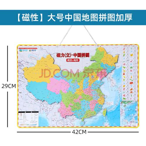 磁力中国地图拼图政区图初中地理初二中学生34行省份行政区划版图