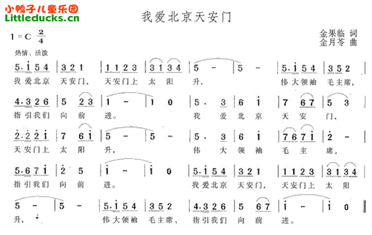 园所主页 毕业大四班(2013) 我念你唱 我爱北京天安门