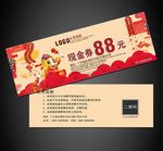 新年代金券