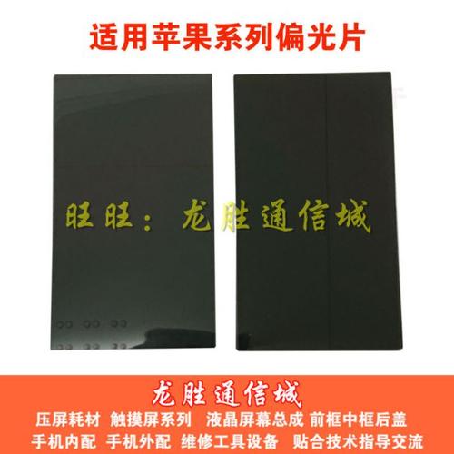 手机偏光片_偏光片 液晶屏_偏光片夹片_ 苹果偏光片原装 - 下午,发现