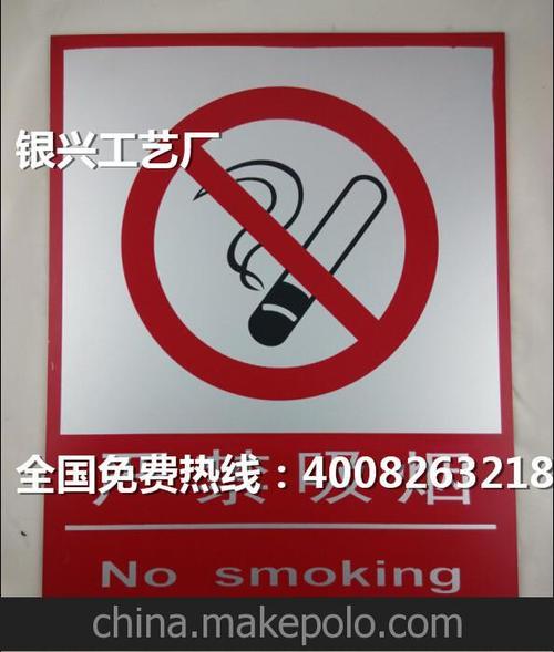 禁止吸烟警示牌 车间严禁吸烟牌 金属禁止吸烟标牌 大规格禁烟牌