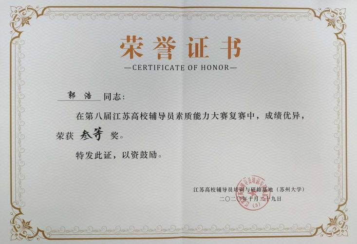 我院辅导员在第八届江苏高校辅导员素质能力大赛苏州