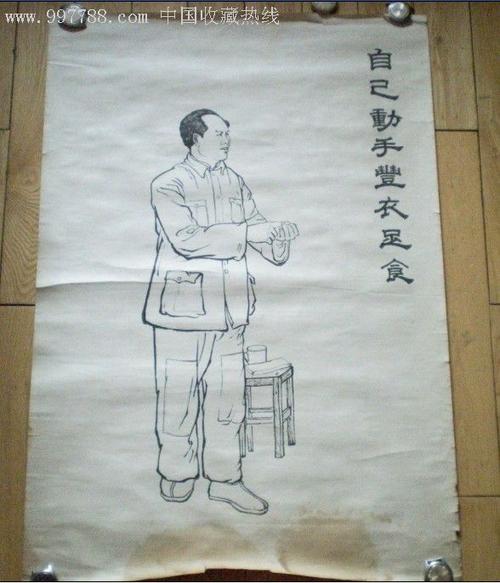 自己动手丰衣足食,年画/宣传画,绘画稿印刷,宣传画/海报,木刻/版画