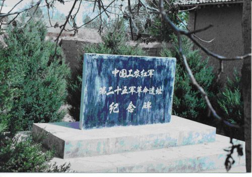 红二十五军革命遗址纪念碑,位于红军楼院内