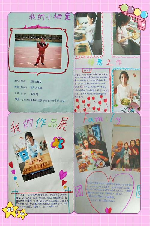 分享成长快乐——内蒙古师范大学附属盛乐实验学校小学部学生成长手册