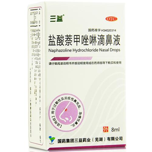 三益盐酸滴鼻液盐酸萘甲唑啉滴鼻液8ml过敏性急慢性鼻炎症滴液1盒装低