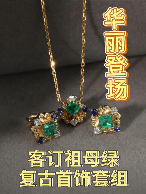 匠心打造|客订祖母绿复古耳钉项链套组_祖母绿_项链_耳钉_珠宝_复古