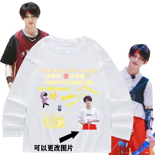 时代少年团tnt同款衣服米花周边应援宽松长袖丁程鑫比邻星同款t恤