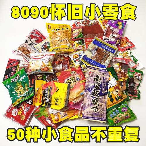 90年代怀旧小零食