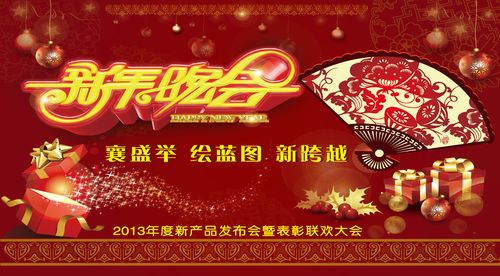 海报展板素材686新年产品发布会联欢大会舞台背景5 710版画