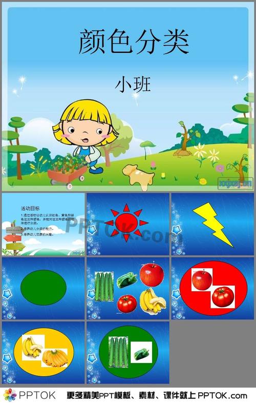 幼儿园小班《颜色分类》ppt课件