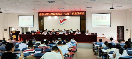 激励士气壮声威齐抓共管创辉煌盐亭中学2017级三诊分