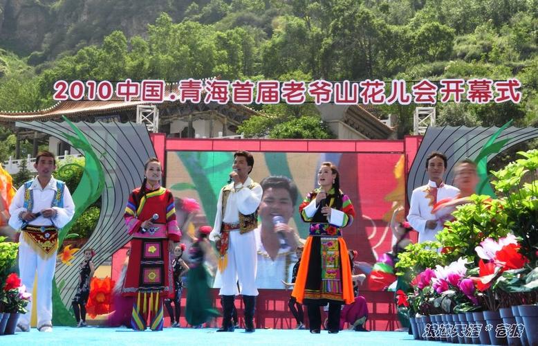 青海花儿