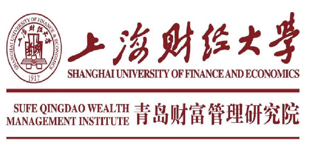 "财"驻岛城 ——上海财经大学青岛财富管理研究院
