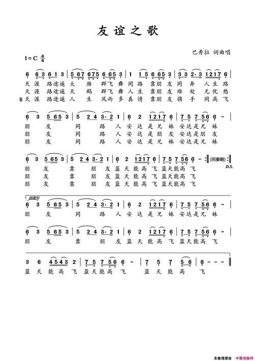 友谊之歌简谱(汉语版) 秀拉作词,秀拉作曲 - 歌曲简谱