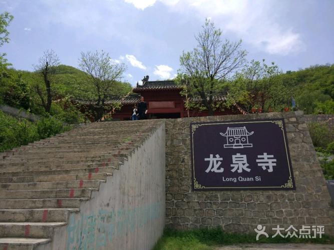 龙泉寺图片 - 第2张