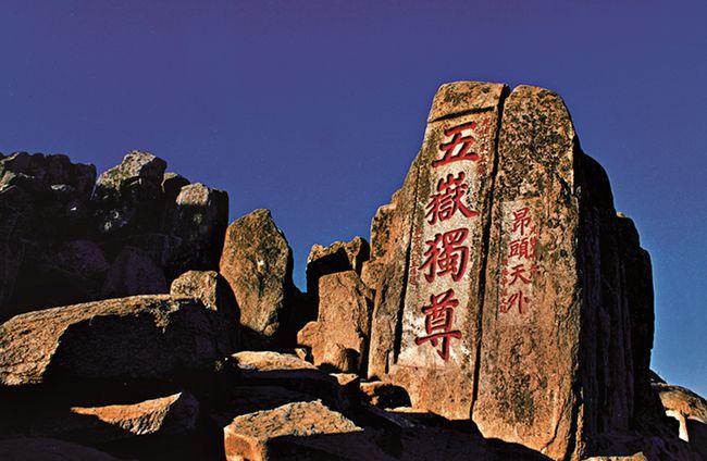 旅游摄影010三山五岳系列2山东泰山