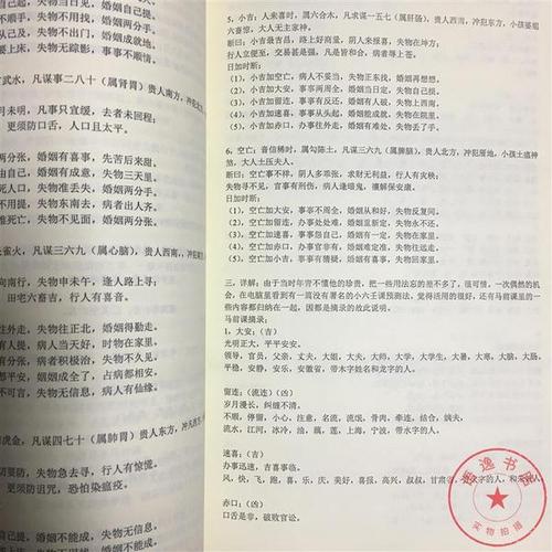 诸葛马前课口决 小六壬 诸葛亮马前课指算法预测