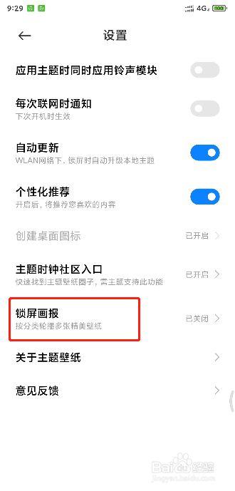 小米手机如何开启锁屏画报