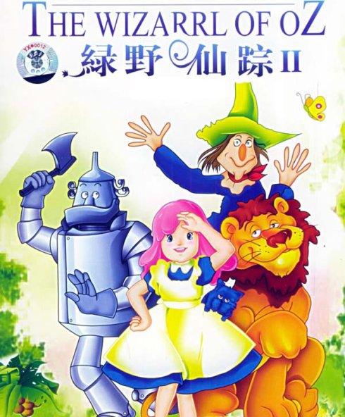 《奥兹国历险记》(《绿野仙踪》)the wizard of oz