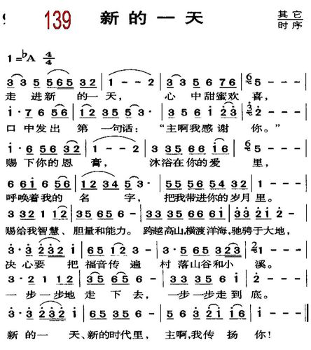 《0139走进新的一天》-美歌在线听-下载-歌谱-收藏哈利路亚网,圣网