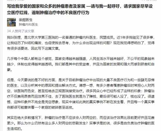 北大第三医院张煜医生:肿瘤治疗人财两空,很多源于医生肆意妄为
