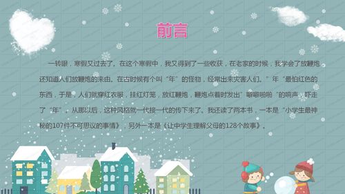 卡通中小学我的寒假生活主题ppt模板