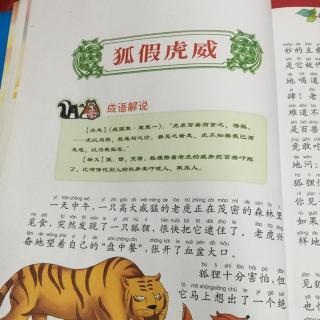 狐假虎威的成语故事手抄报 成语故事手抄报