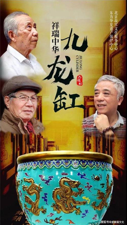 王锡良王璜周国桢大师创作祥瑞中华九龙缸