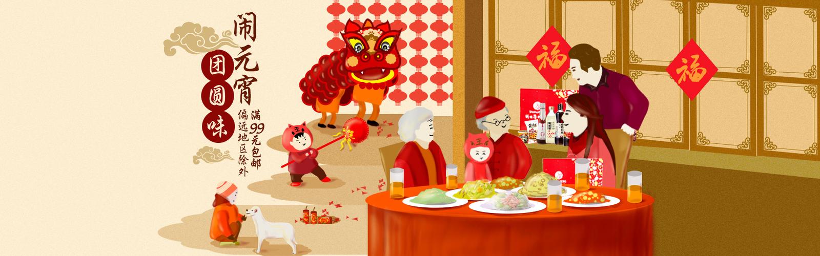 手绘:过年春节元宵节团圆系列-插画?构图