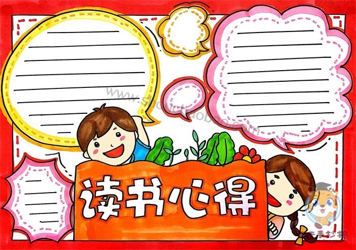 读书心得手抄报简单又漂亮a4纸教程,读书心得手抄报内容写什么