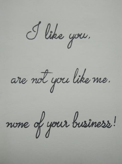 是我喜欢你又不是你喜欢我关你屁事