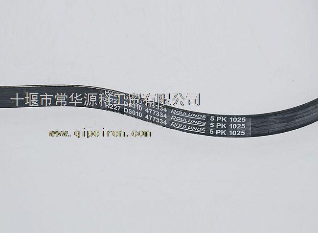 东风雷诺发动机发电机皮带 d5010477334 5pk1025 东风天龙发电机皮带