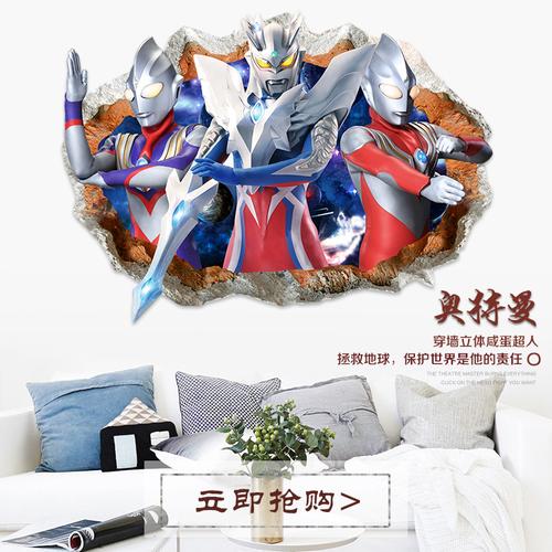 奥特曼3d立体墙贴画