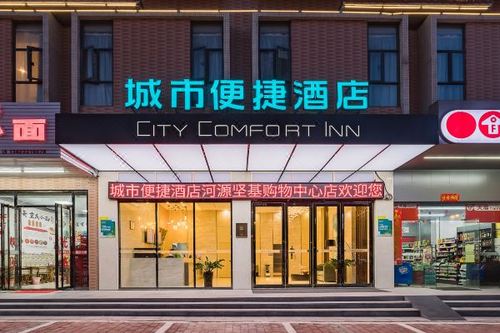 城市便捷酒店河源坚基购物中心万达店