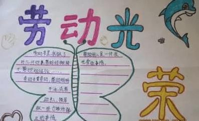 劳动节手抄报图片资料-劳动光荣