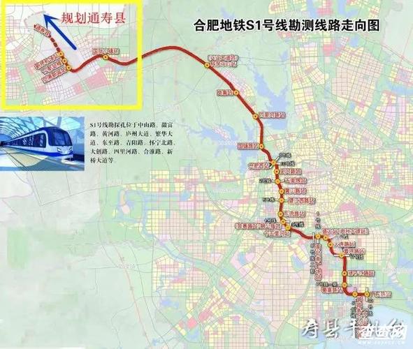合肥跨市地铁s1线走向确定,预计将通往寿县!