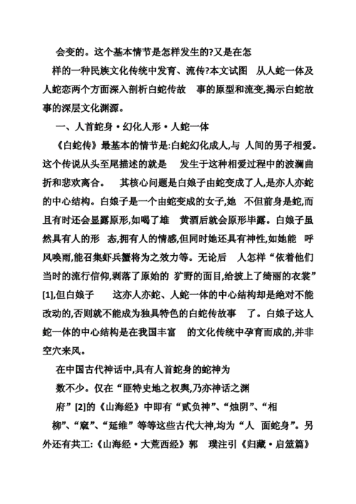 白蛇传的传说故事写作文.doc