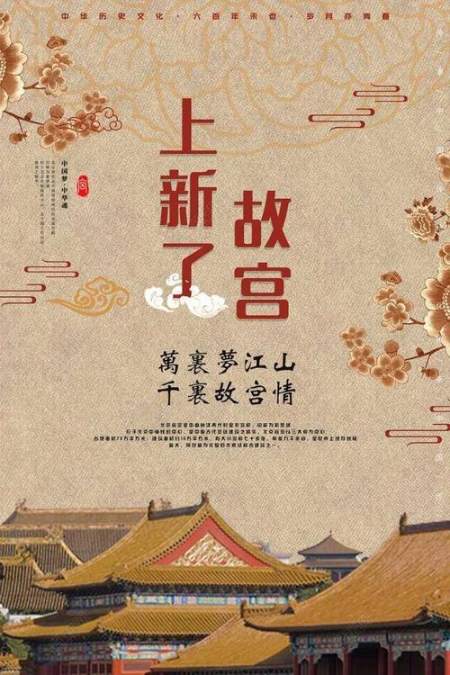 《上新了故宫》