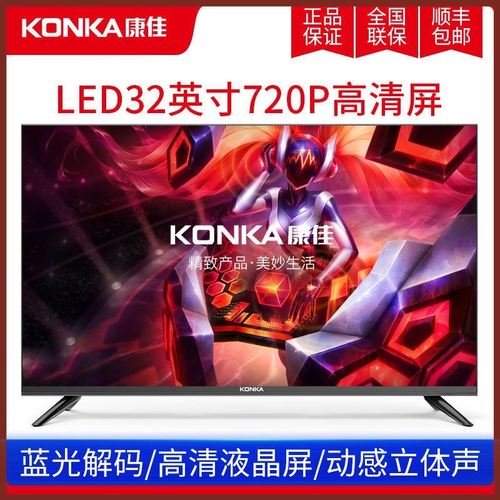 康佳led32e330c,康佳LED32R7000PD konka/康佳 led32e330c 32英寸高清卧室老人用液晶平板电视机3943