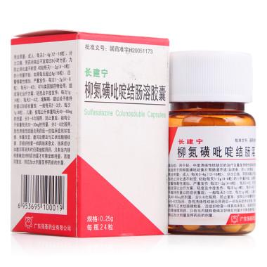 柳氮磺吡啶结肠溶胶囊(长建宁)