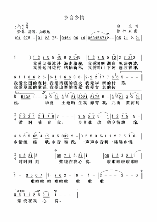 乡音乡情简谱