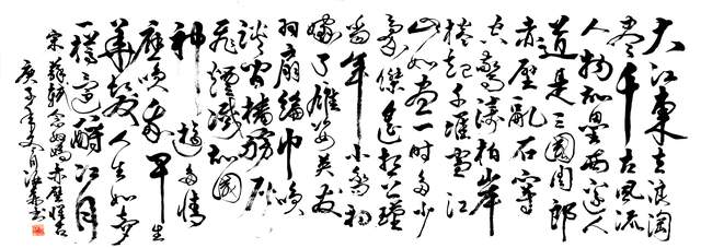 《念奴娇·赤壁怀古》,175x65cm,2020年