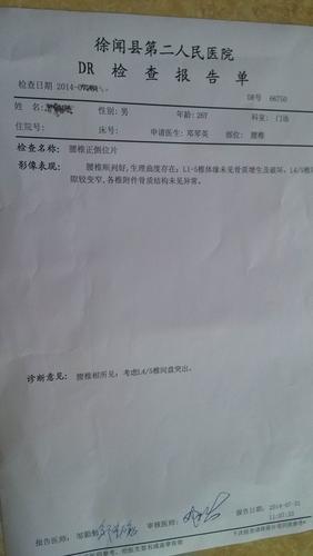 从这个x片能看出是有腰椎间盘突出吗?是l4/l5还是l5/s1呢?