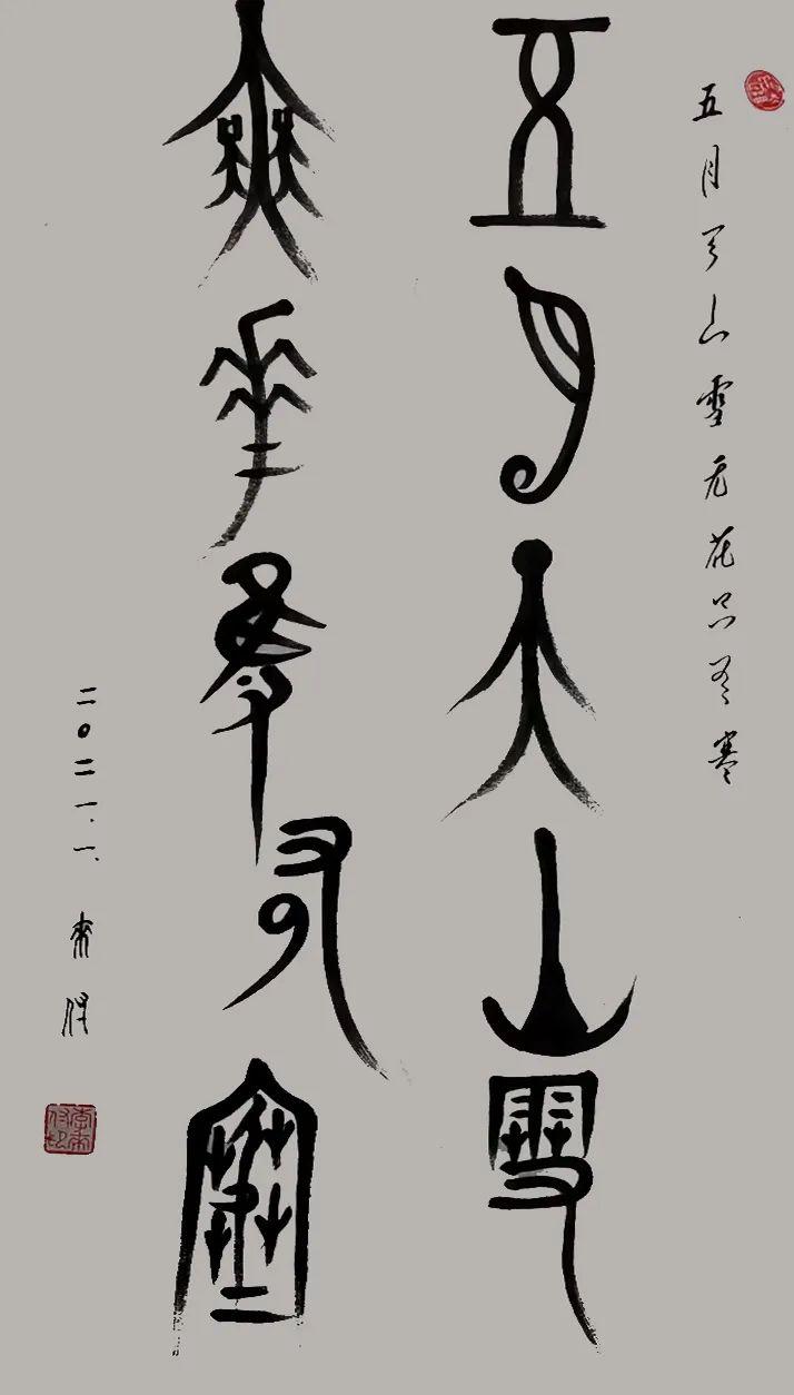 笔耕不辍,潜心研究甲骨文书法已有三十年,先后临摹甲骨拓片万余件