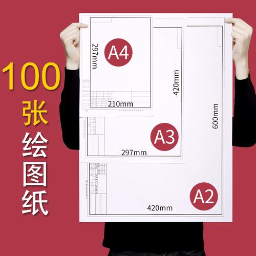 a3手绘建筑设计机械工业专业画纸3号4号a1画图纸有框a4土木cad蓝图纸