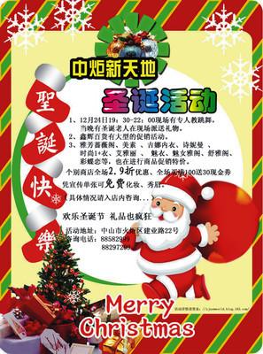 ktv圣诞节活动策划方案范文