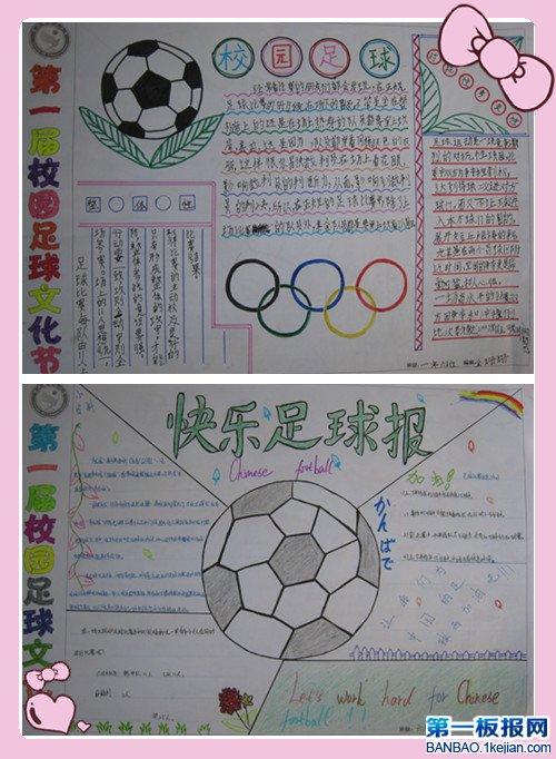 足球向往未来手抄报