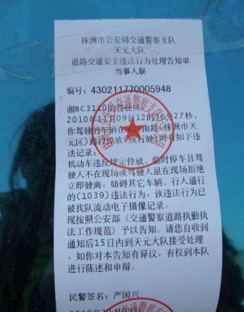汽车被贴上这4种罚单,不要急着去缴费,交警:撕了扔了