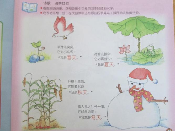 儿歌《四季娃娃》
